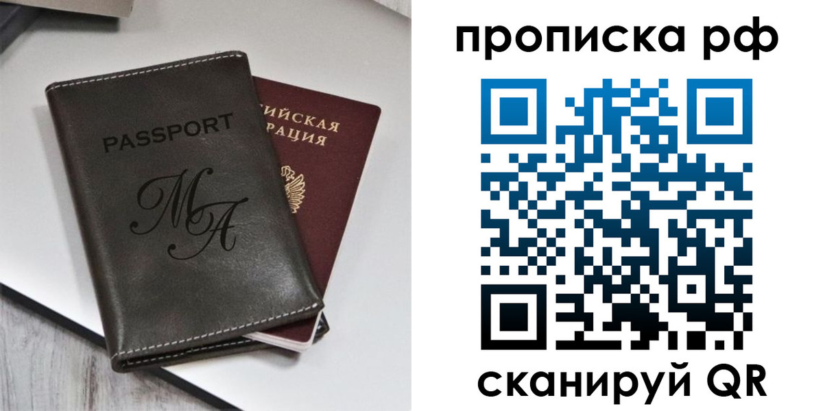 прописка для школы в Воркуте