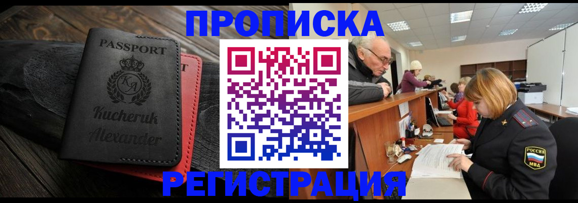 прописка гарантия в Воркуте