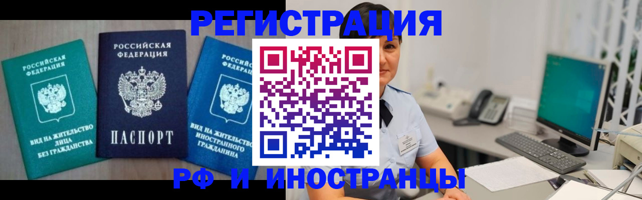 прописка для работы в Воркуте